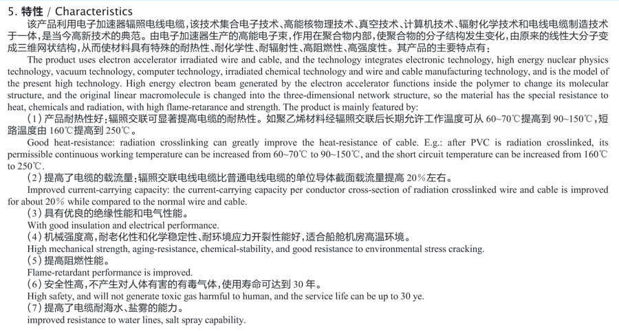 船用辐照交联聚乙烯绝缘电力电缆