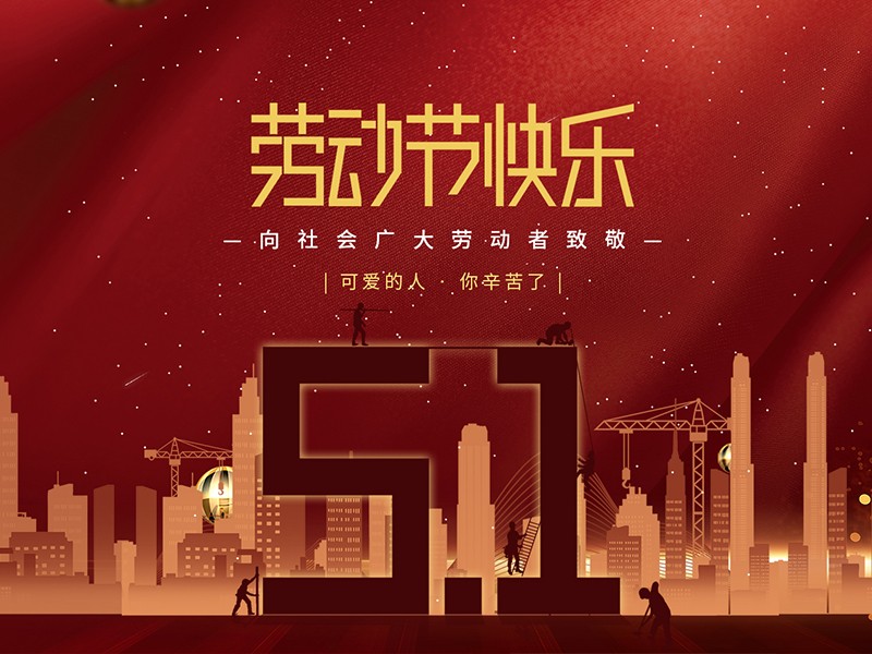 2024新澳门原料网大全新澳门宝典祝大家劳动节快乐！